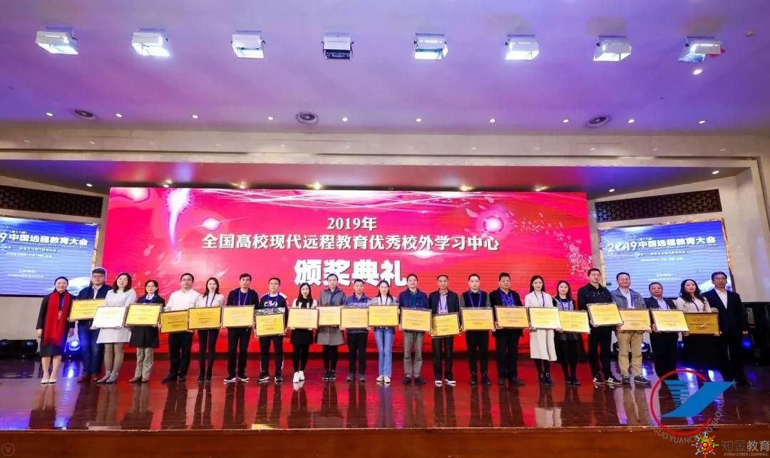 2019中國遠程教育大會知金獲評多個“優秀校外學習中心”